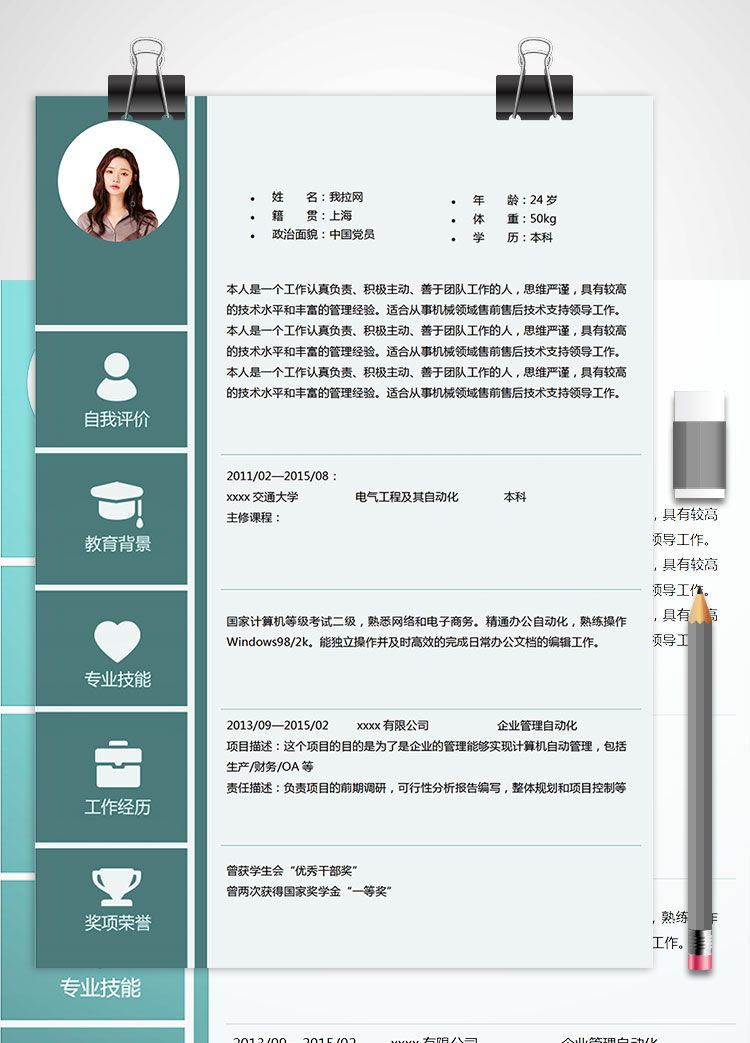 薄荷綠色創(chuàng)意風格機械客服簡歷