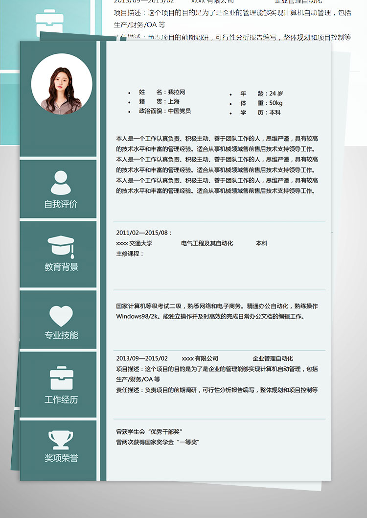 薄荷綠色創(chuàng)意風格機械客服簡歷-1