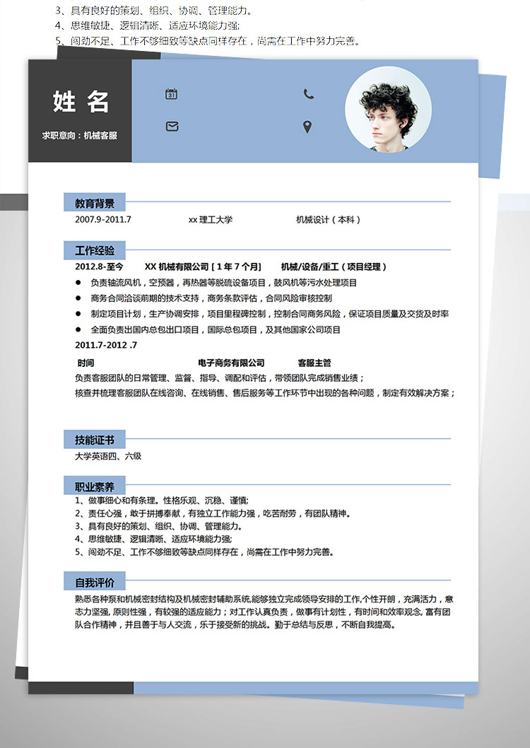淺藍色創意風機械客服簡歷模板-1