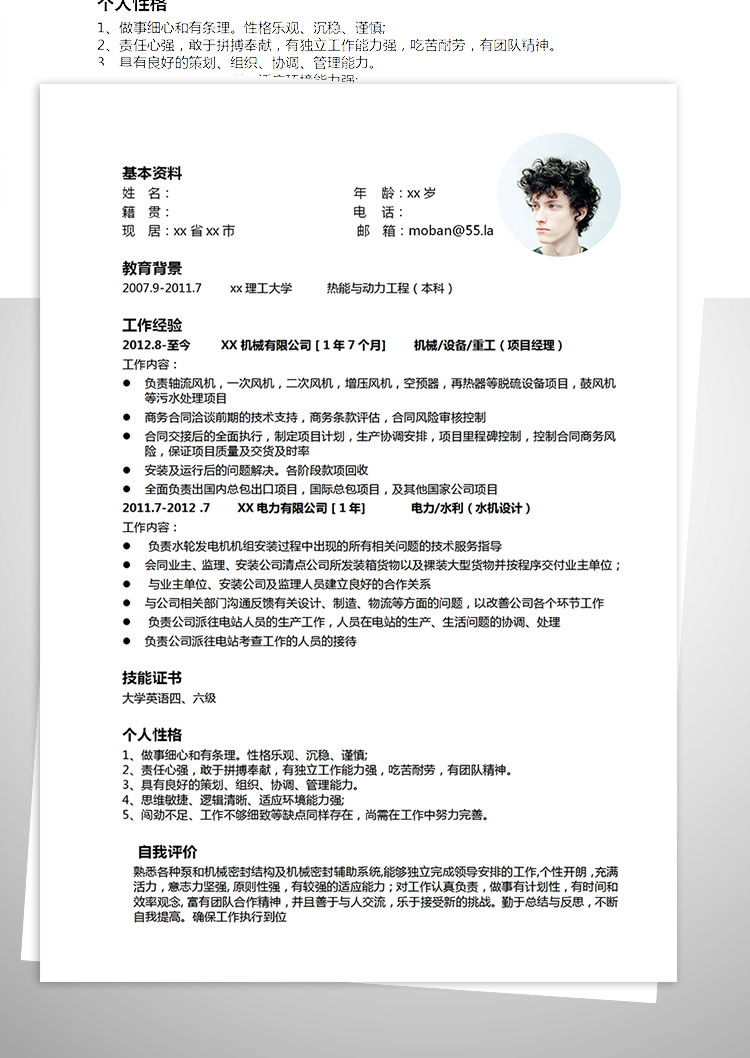 白色系簡潔風機械客服簡歷模板-1