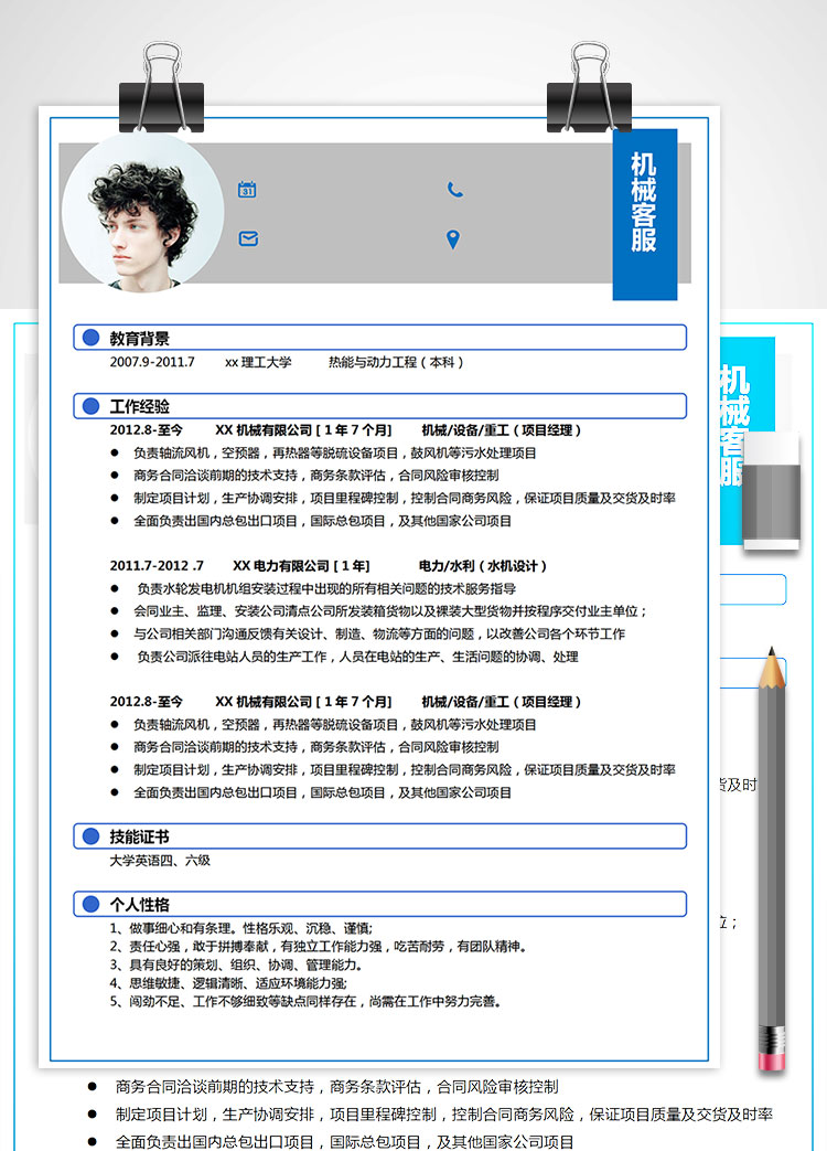 湖藍色端莊風機械客服簡歷模板