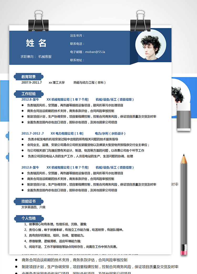 蔚藍(lán)色簡約風(fēng)機(jī)械客服簡歷模板