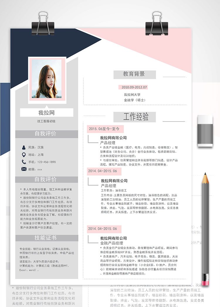 粉色系創(chuàng)意風(fēng)格技工客服簡歷模板