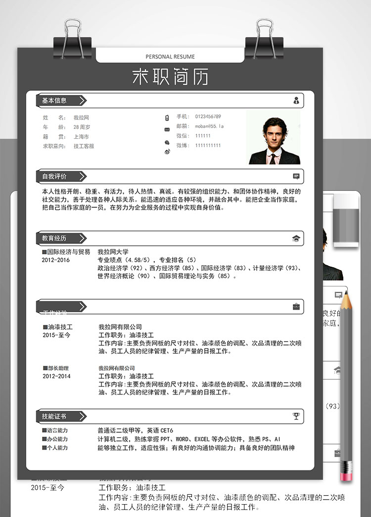 灰色大氣風格技工客服簡歷模板