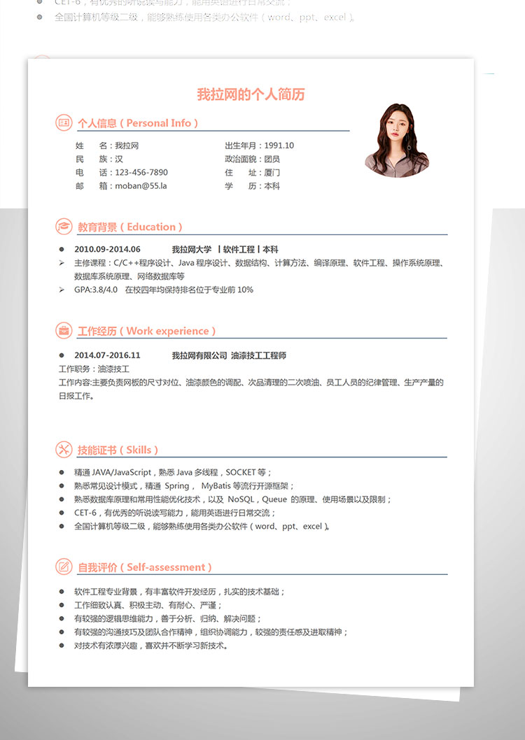 桃紅色簡潔風技工客服簡歷模板-1