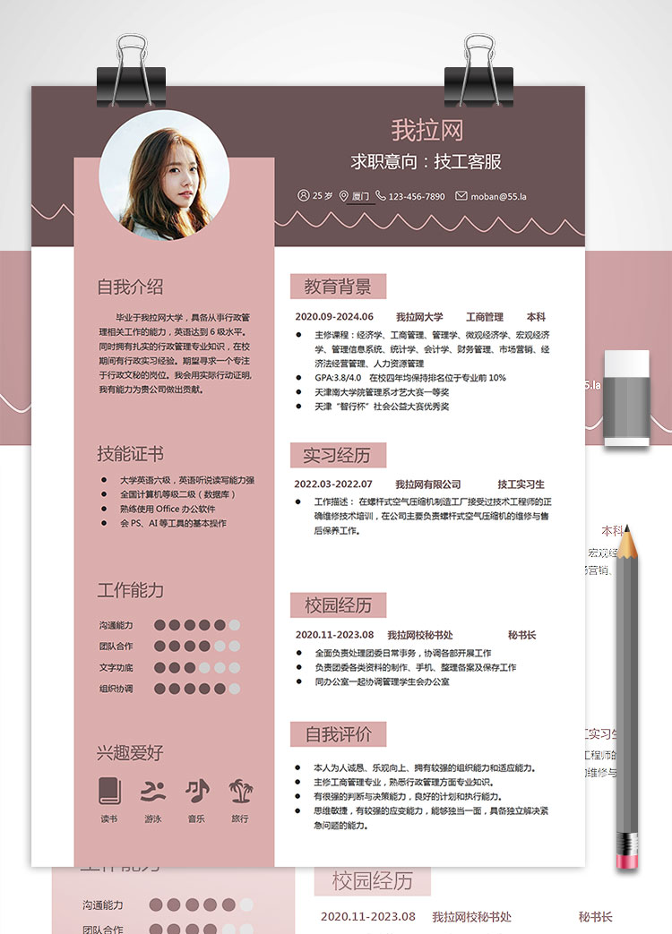 粉色系精美風技工客服簡歷模板