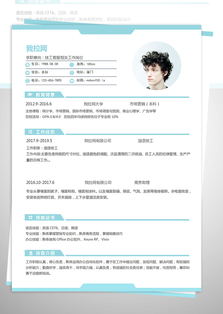 天藍(lán)色簡潔風(fēng)技工客服簡歷模板-1