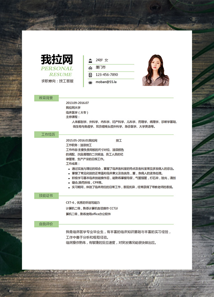 森林綠簡潔風技工客服簡歷模板