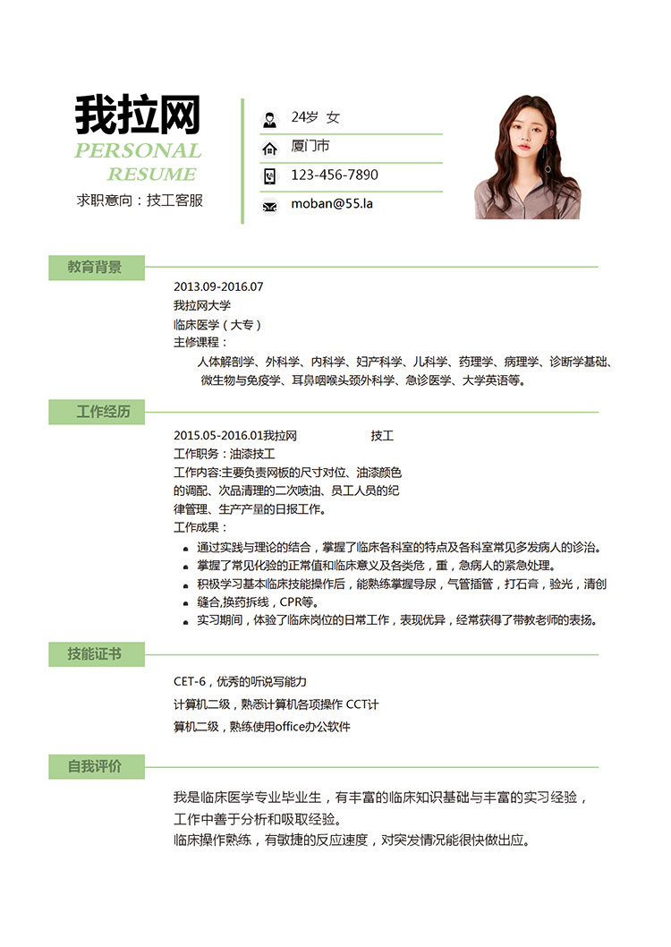森林綠簡潔風技工客服簡歷模板-1