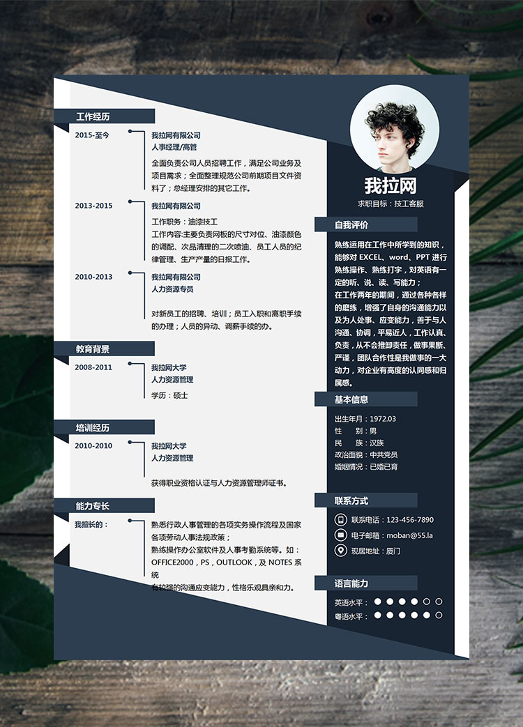 藏青色個(gè)性獨(dú)特風(fēng)技工客服簡(jiǎn)歷模板