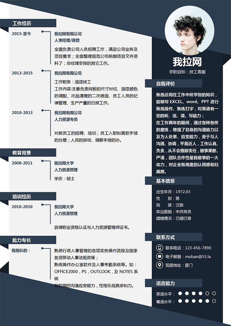 藏青色個(gè)性獨(dú)特風(fēng)技工客服簡(jiǎn)歷模板-1