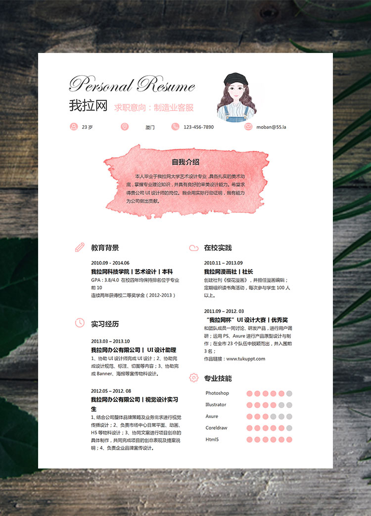 粉色系精美風制造業客服簡歷模板