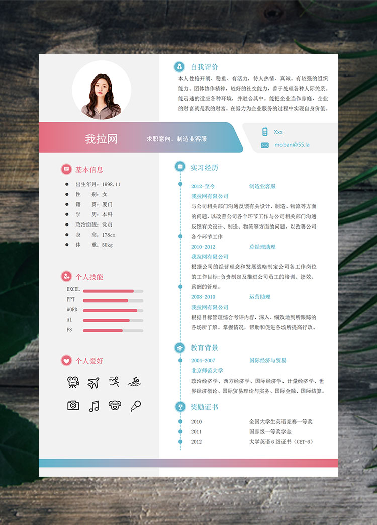 彩色系創(chuàng)意風制造業(yè)客服簡歷模板