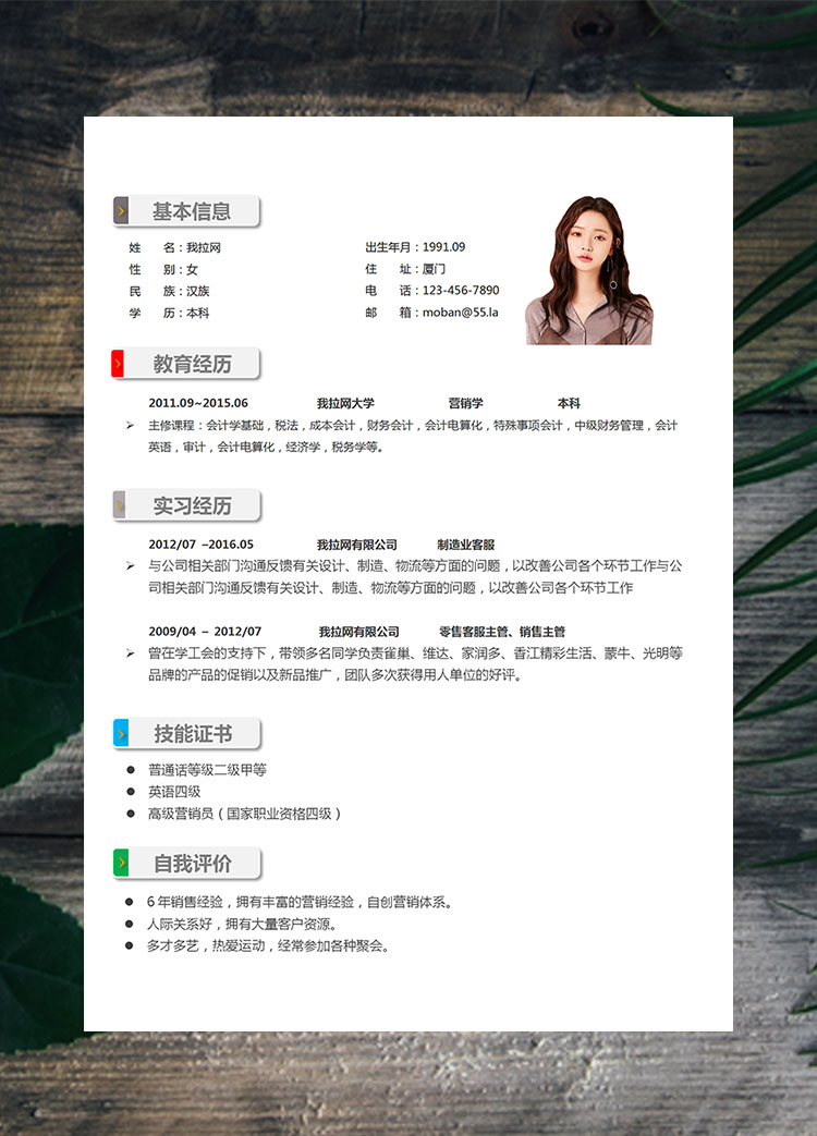 黑白簡潔風制造業客服簡歷模板