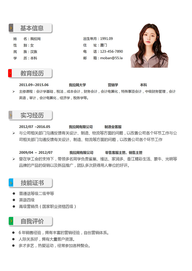 黑白簡潔風制造業客服簡歷模板-1