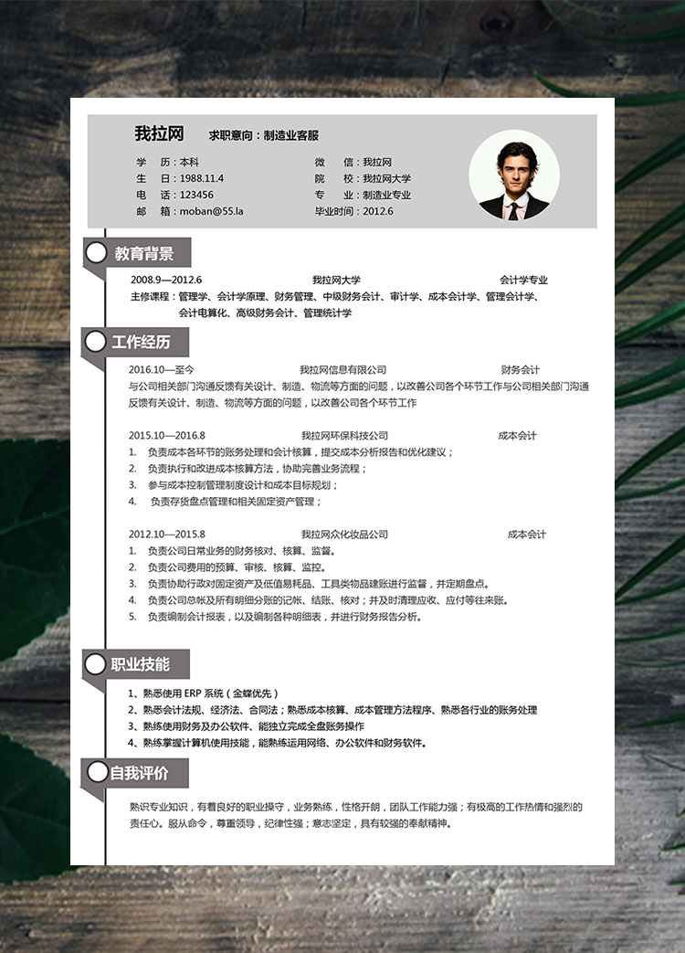 灰色極簡風制造業客服簡歷模板