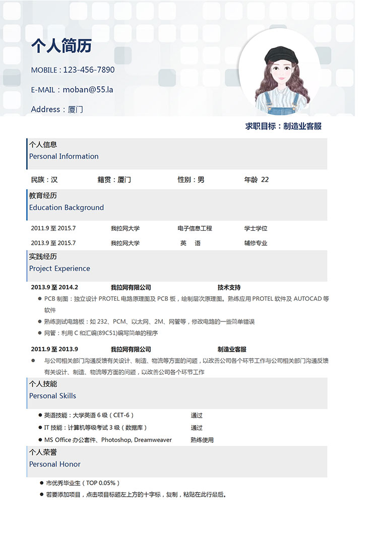 灰色系簡潔背景制造業客服簡歷模板-1
