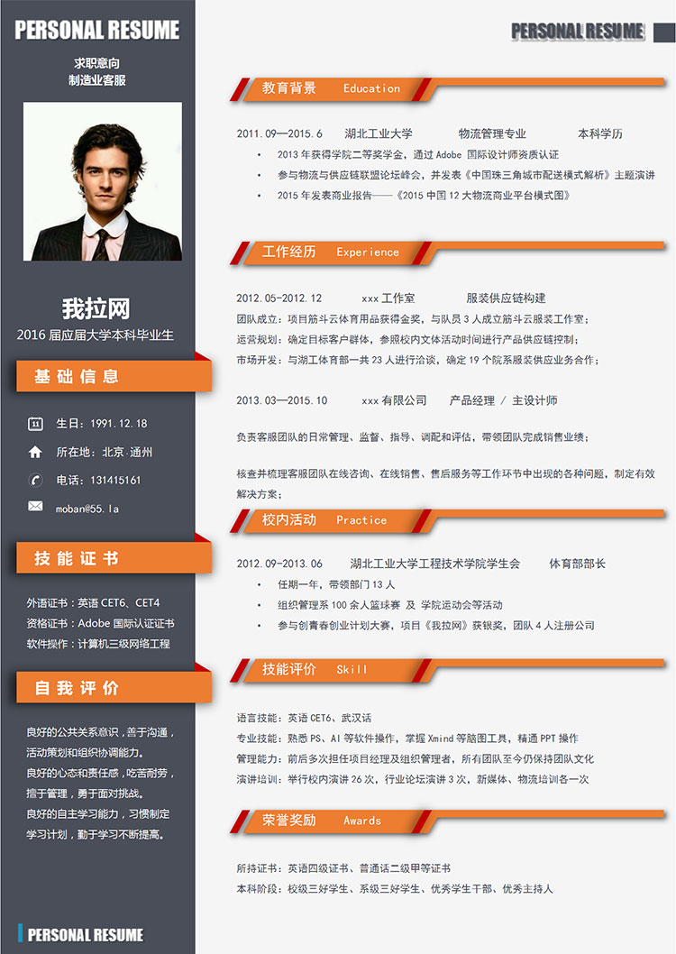橙色系精美風制造業(yè)客服簡歷模板-1