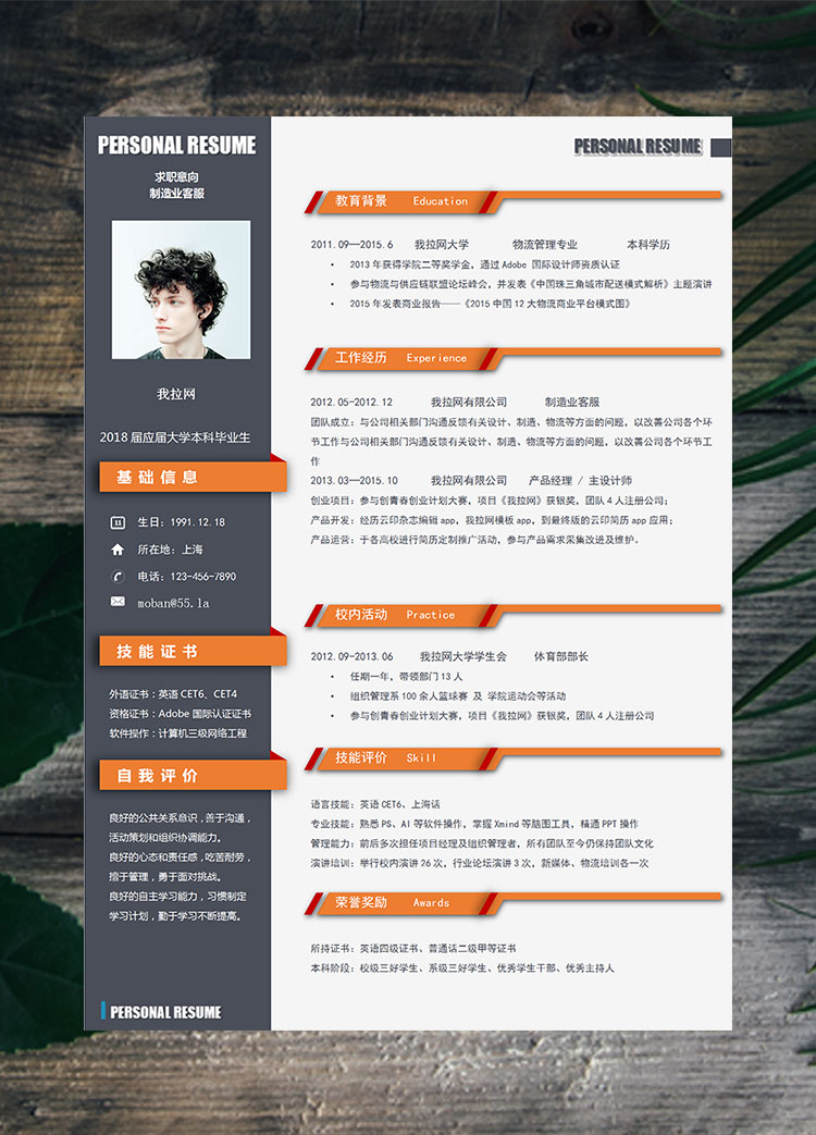 橙色簡潔大氣制造業(yè)客服簡歷模板