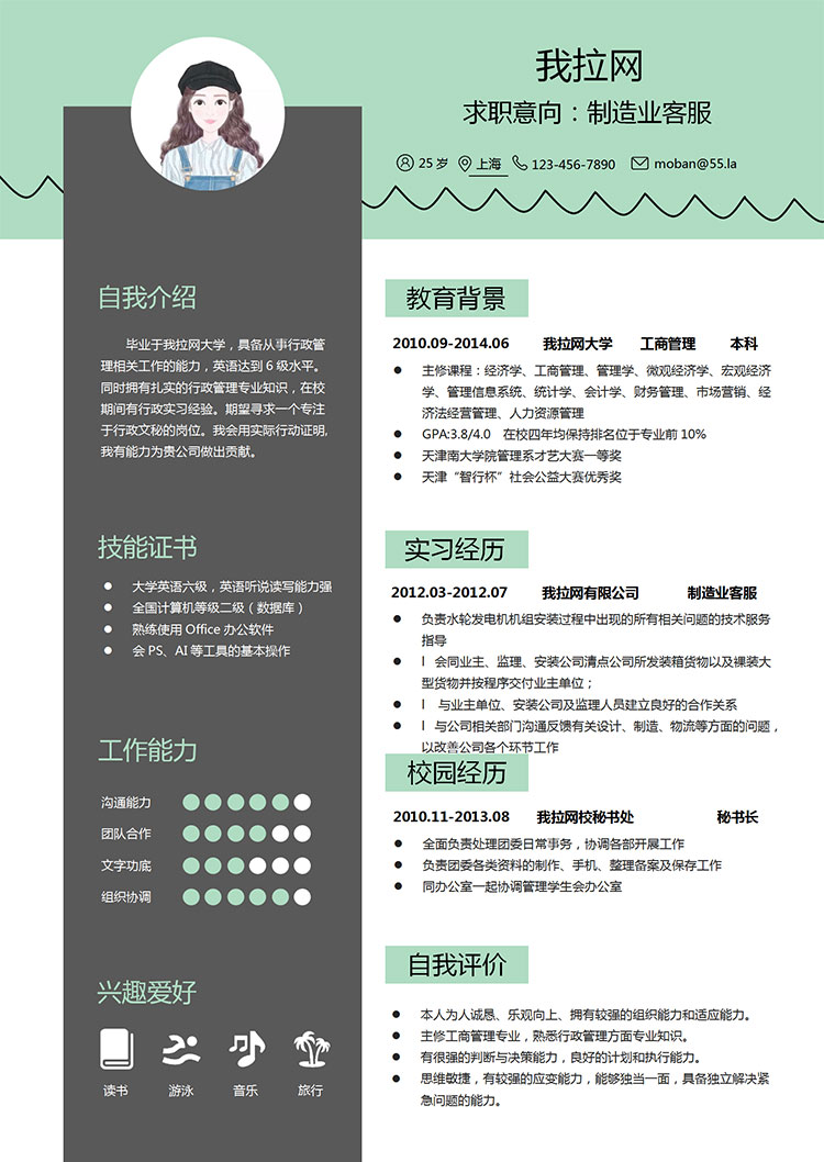 綠色系經典風格制造業客服簡歷模板-1