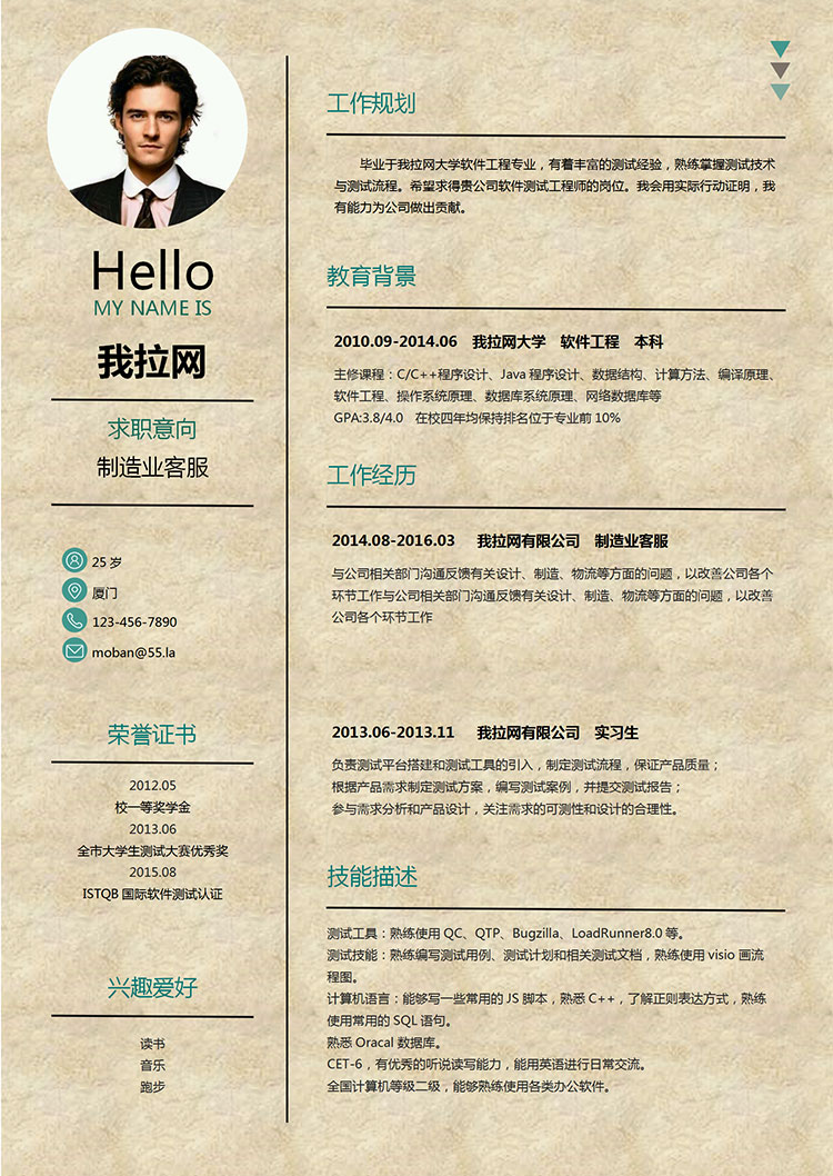 綠色創意牛皮紙制造業客服簡歷模板-1