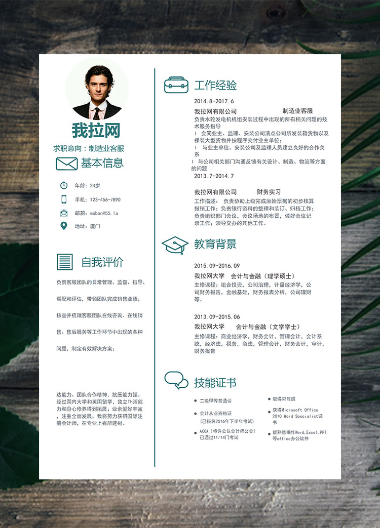 綠色極簡(jiǎn)風(fēng)制造業(yè)客服簡(jiǎn)歷模板