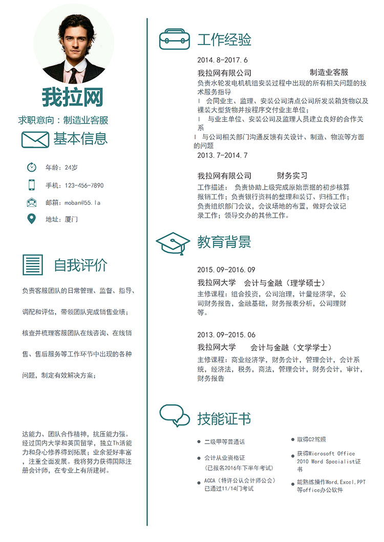 綠色極簡(jiǎn)風(fēng)制造業(yè)客服簡(jiǎn)歷模板-1