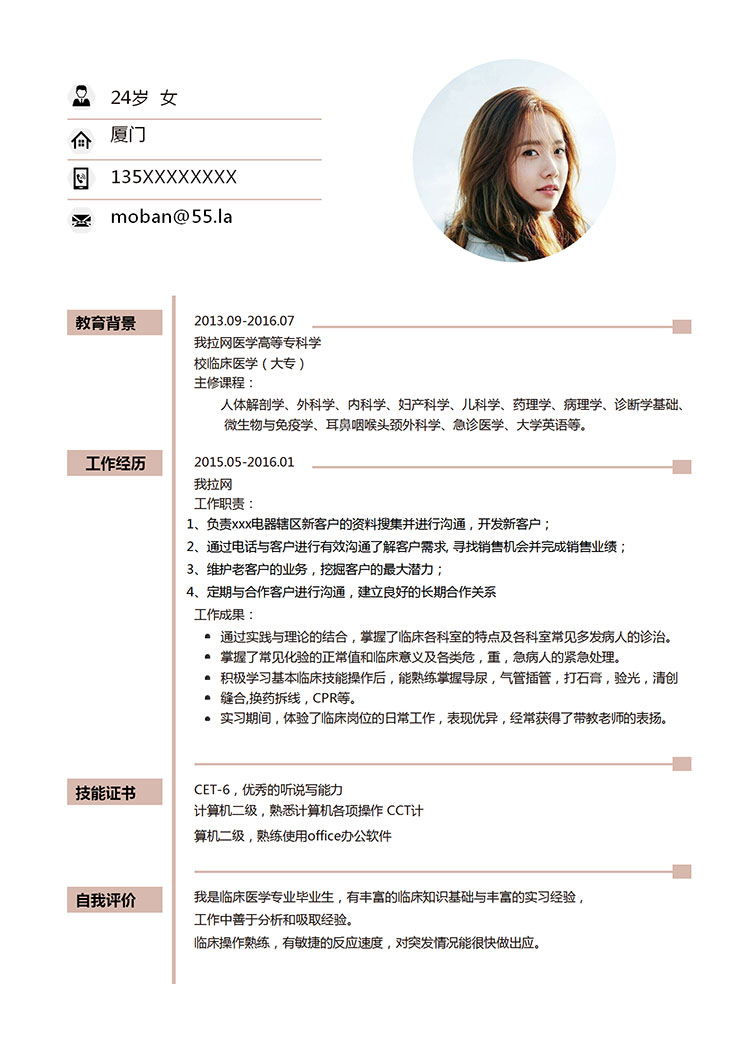 粉色系簡潔風電器客服簡歷模板-1