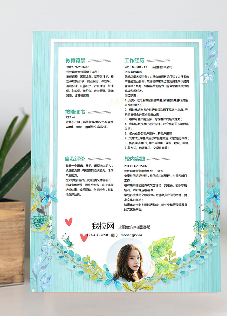 綠色小清新花團錦簇電器客服簡歷模板