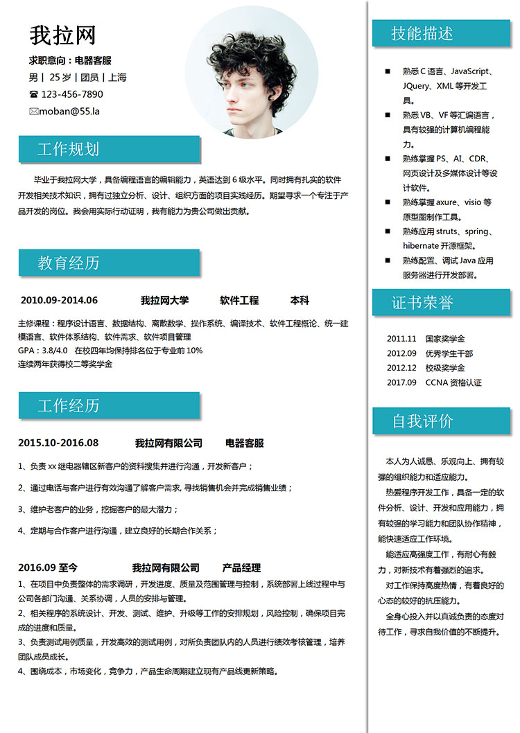 蔚藍(lán)色端莊風(fēng)電器客服簡(jiǎn)歷模板-1