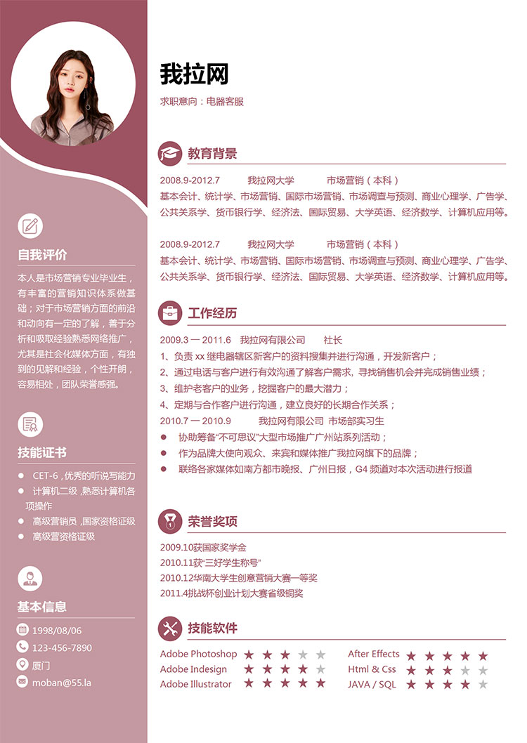 粉紅色時尚創意風電器客服簡歷模板-1