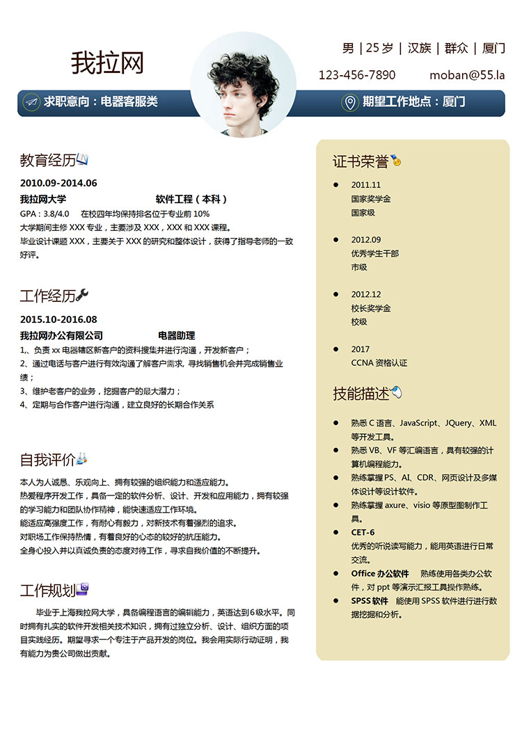 淺桔黃現代風格電器客服簡歷模板-1