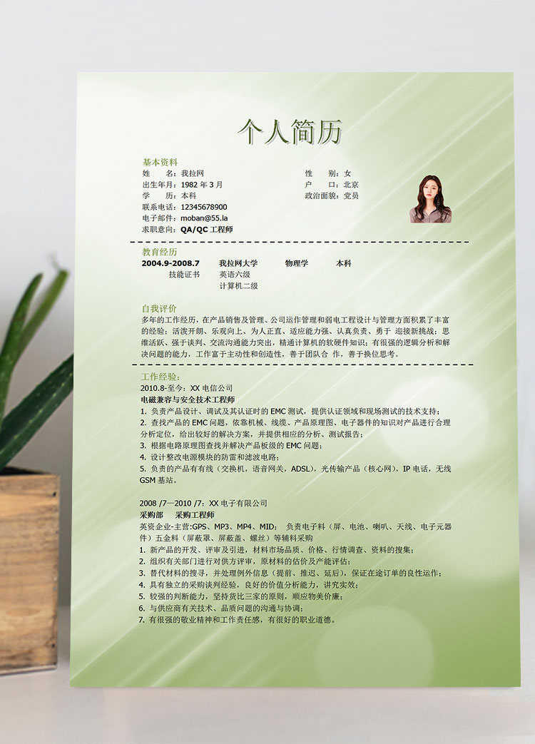 蘋果綠個性風QA工程師簡歷模板