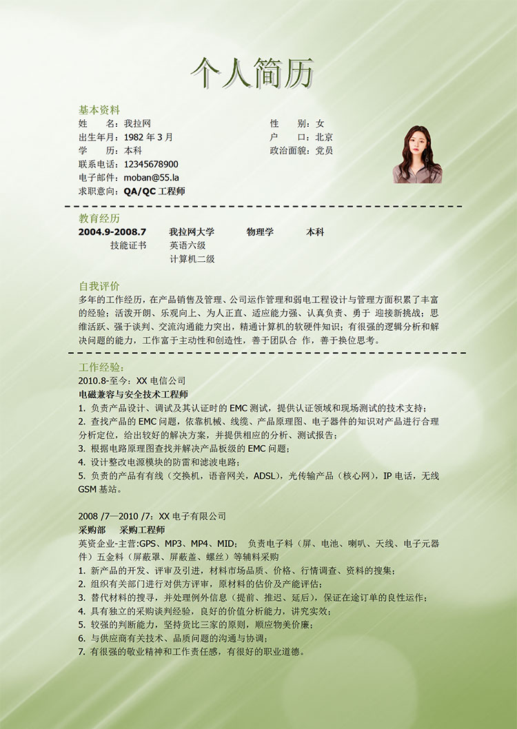 蘋果綠個性風QA工程師簡歷模板-1