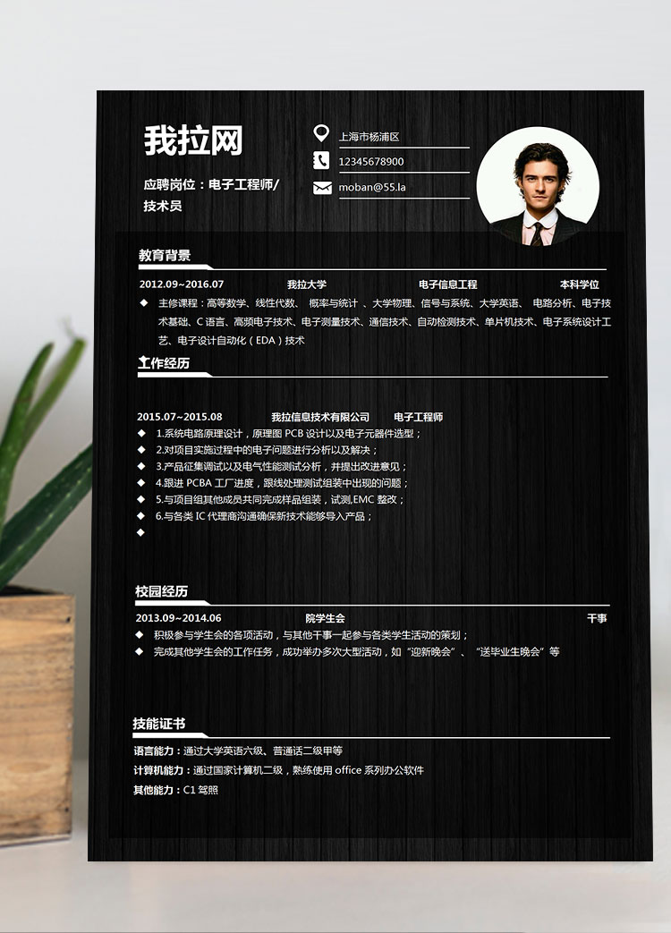 黑色經典風格電子工程師簡歷模板