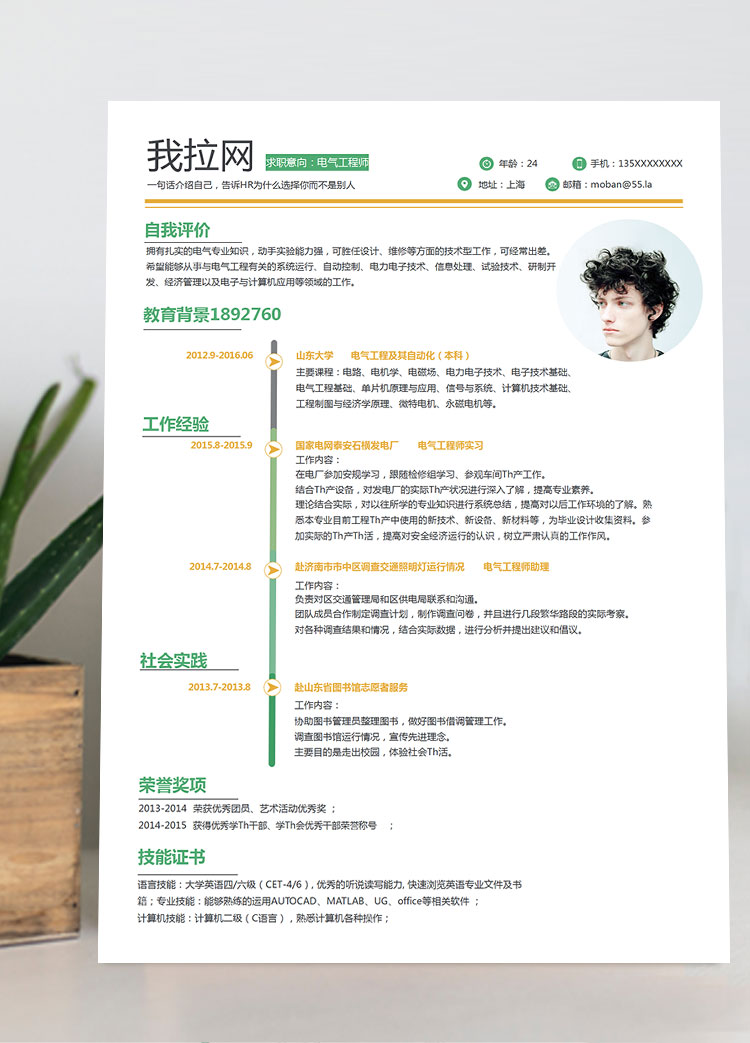彩色系簡(jiǎn)潔美觀電氣工程師簡(jiǎn)歷模板