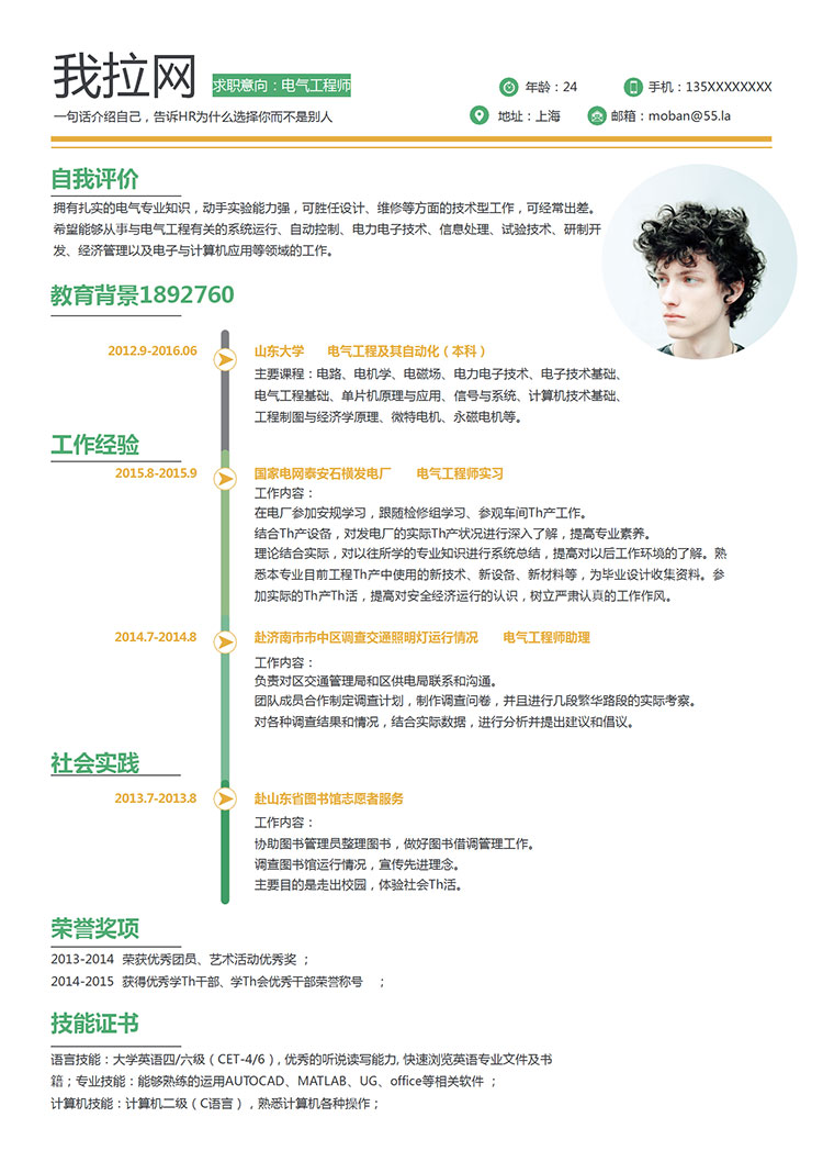 彩色系簡(jiǎn)潔美觀電氣工程師簡(jiǎn)歷模板-1