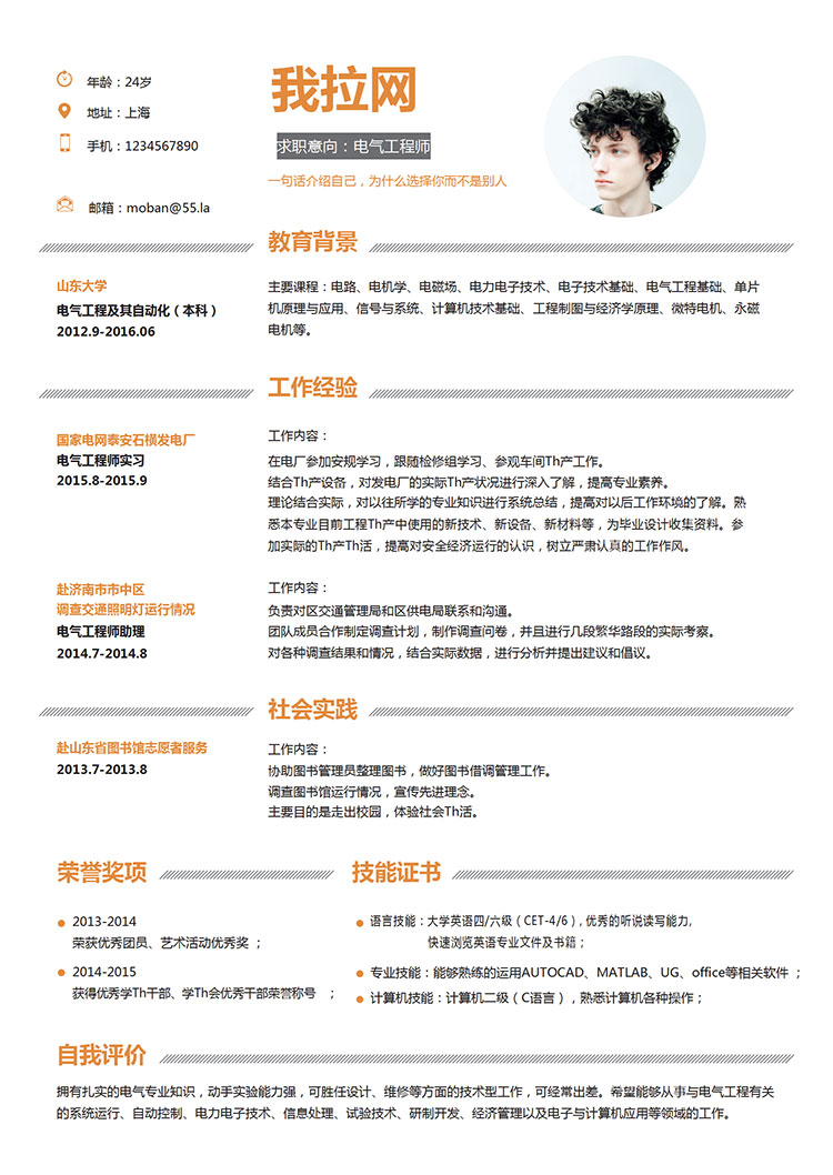 橙色系精美風電氣工程師簡歷模板-1
