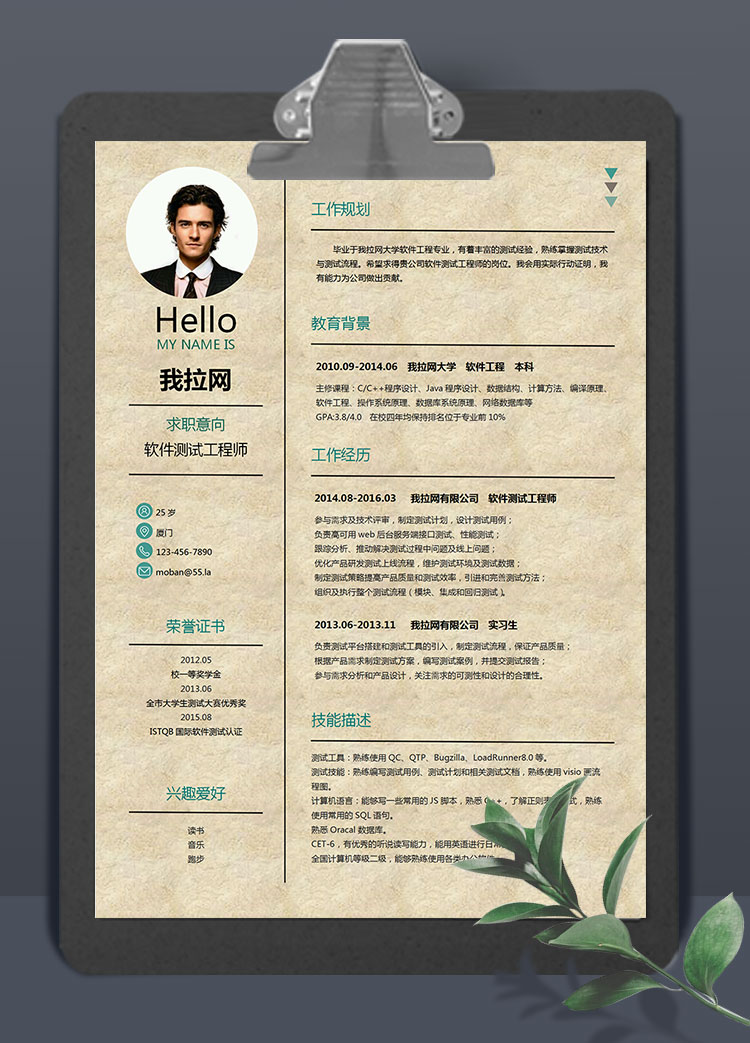 綠色創意牛皮紙軟件測試工程師簡歷模板