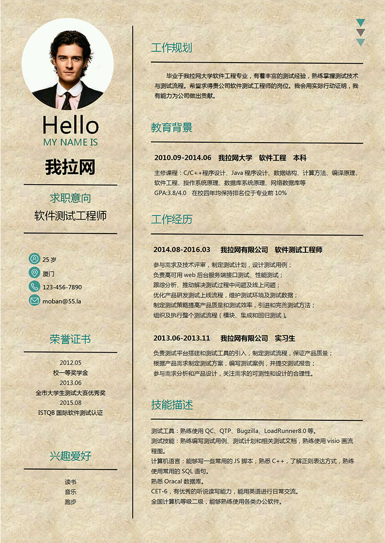 綠色創意牛皮紙軟件測試工程師簡歷模板-1