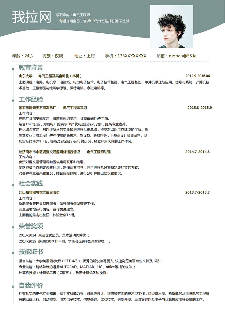 淺綠色精簡風電氣工程師簡歷模板-1