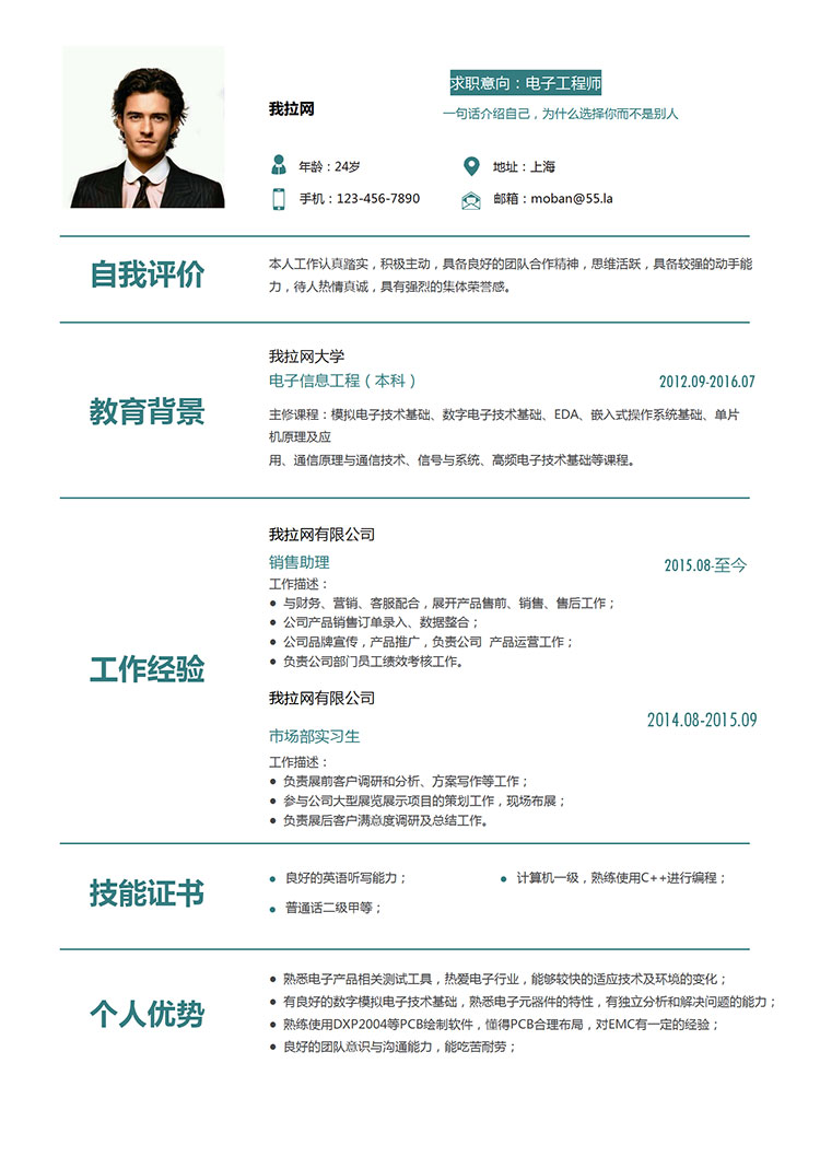 綠色青春風格電子工程師簡歷模板-1