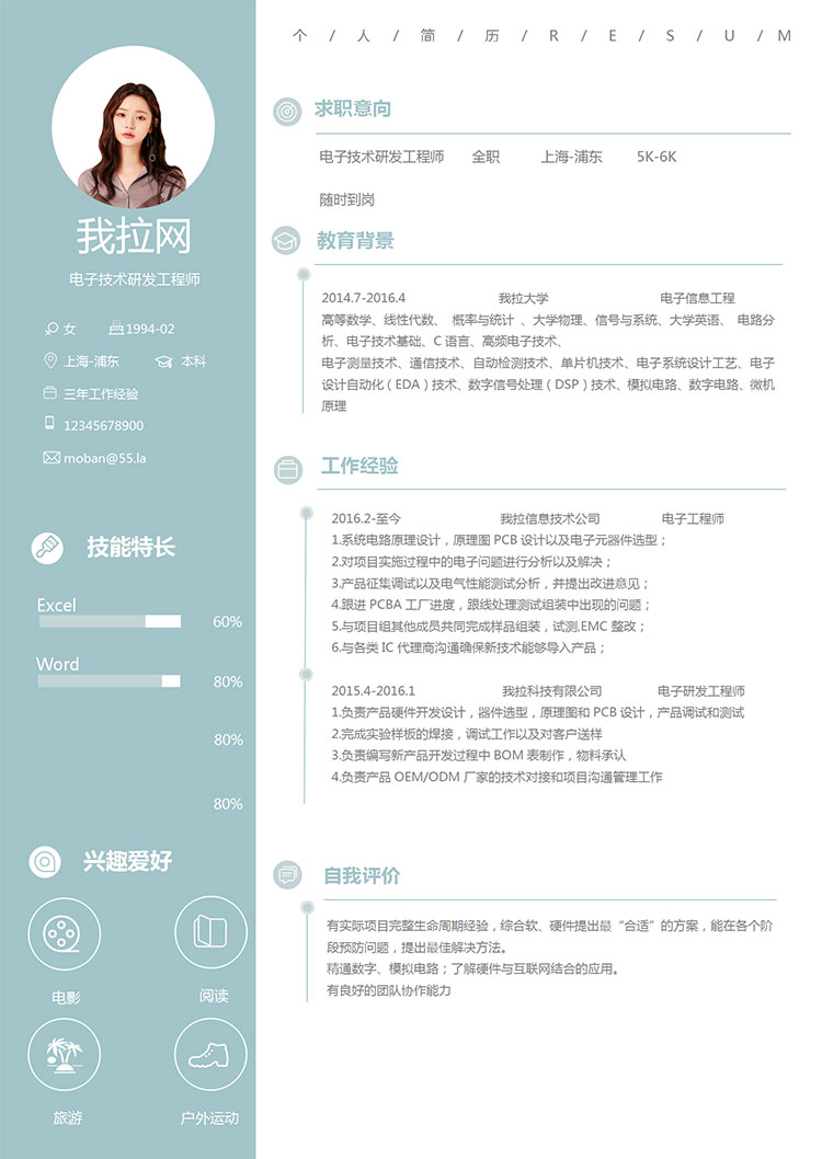 天藍色簡潔風電子技術研發工程師簡歷模板-1
