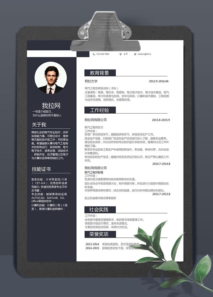 黑色系時尚風電氣工程師簡歷模板