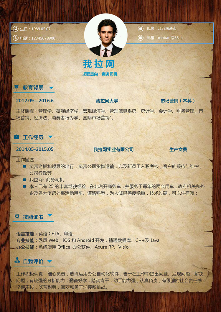 黃色復(fù)古風(fēng)商務(wù)司機(jī)簡(jiǎn)歷模板-1