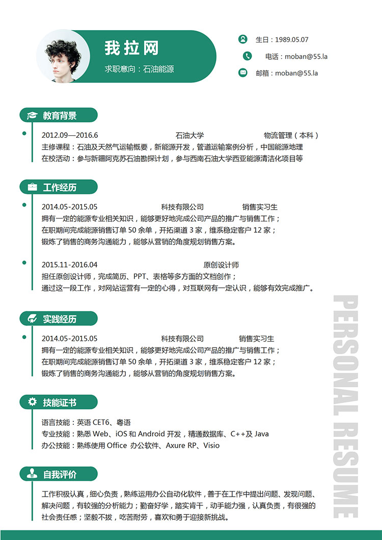 蔥綠色簡(jiǎn)潔風(fēng)石油能源簡(jiǎn)歷模板-1
