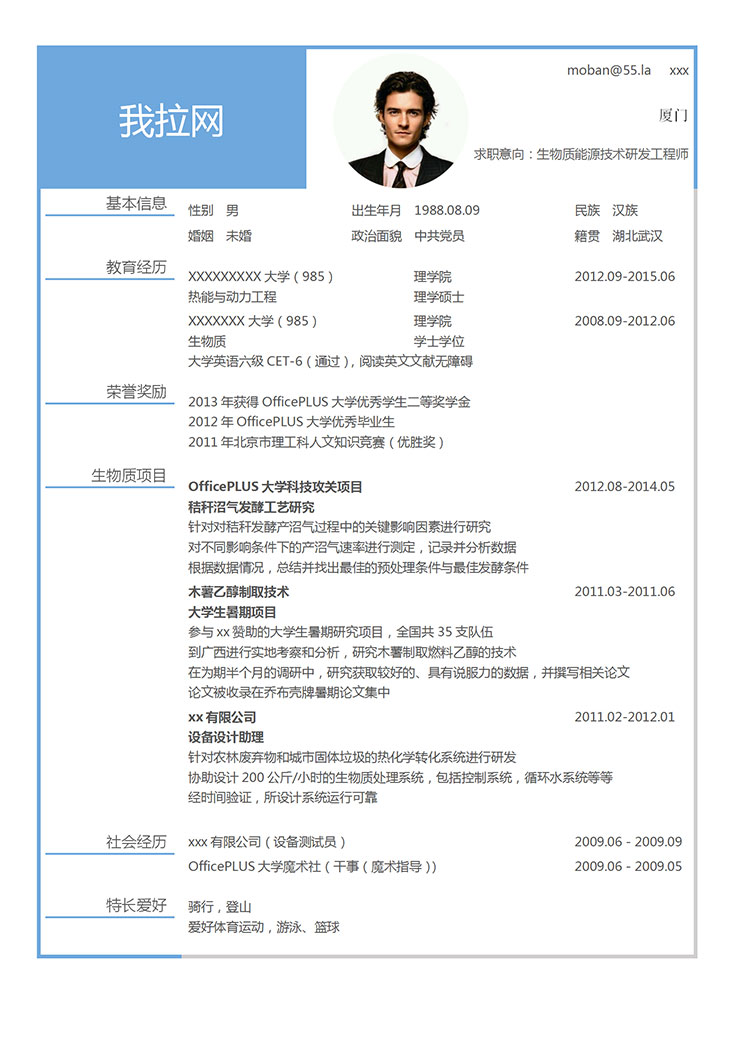 天藍色簡潔風能源研發工程師簡歷模板-1