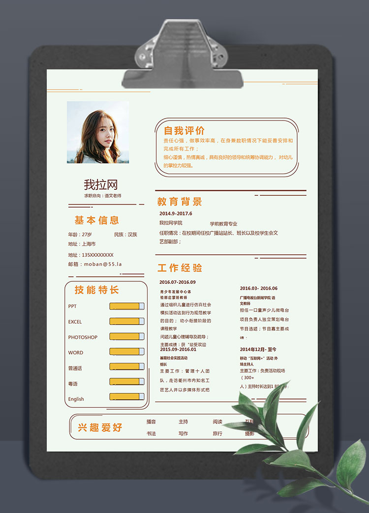 淺色系創(chuàng)意線條語文老師簡歷模板