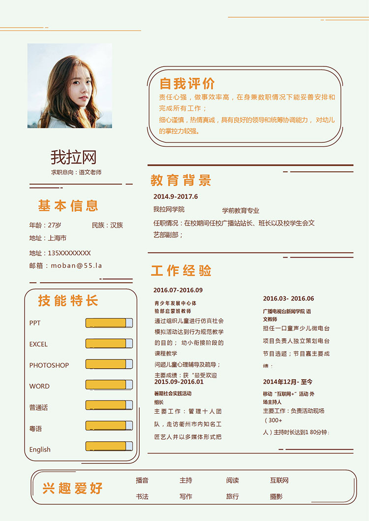 淺色系創(chuàng)意線條語文老師簡歷模板-1