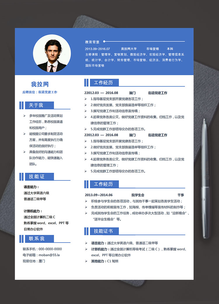 蔚藍(lán)色簡潔風(fēng)街道黨建工作簡歷模板